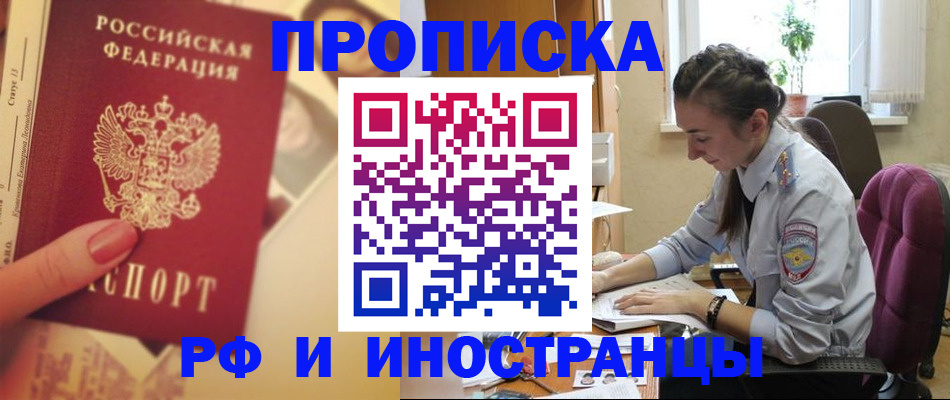 купить прописку в Арске