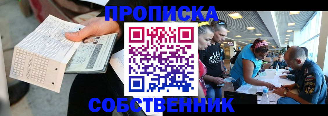 прописка в квартире в Арске